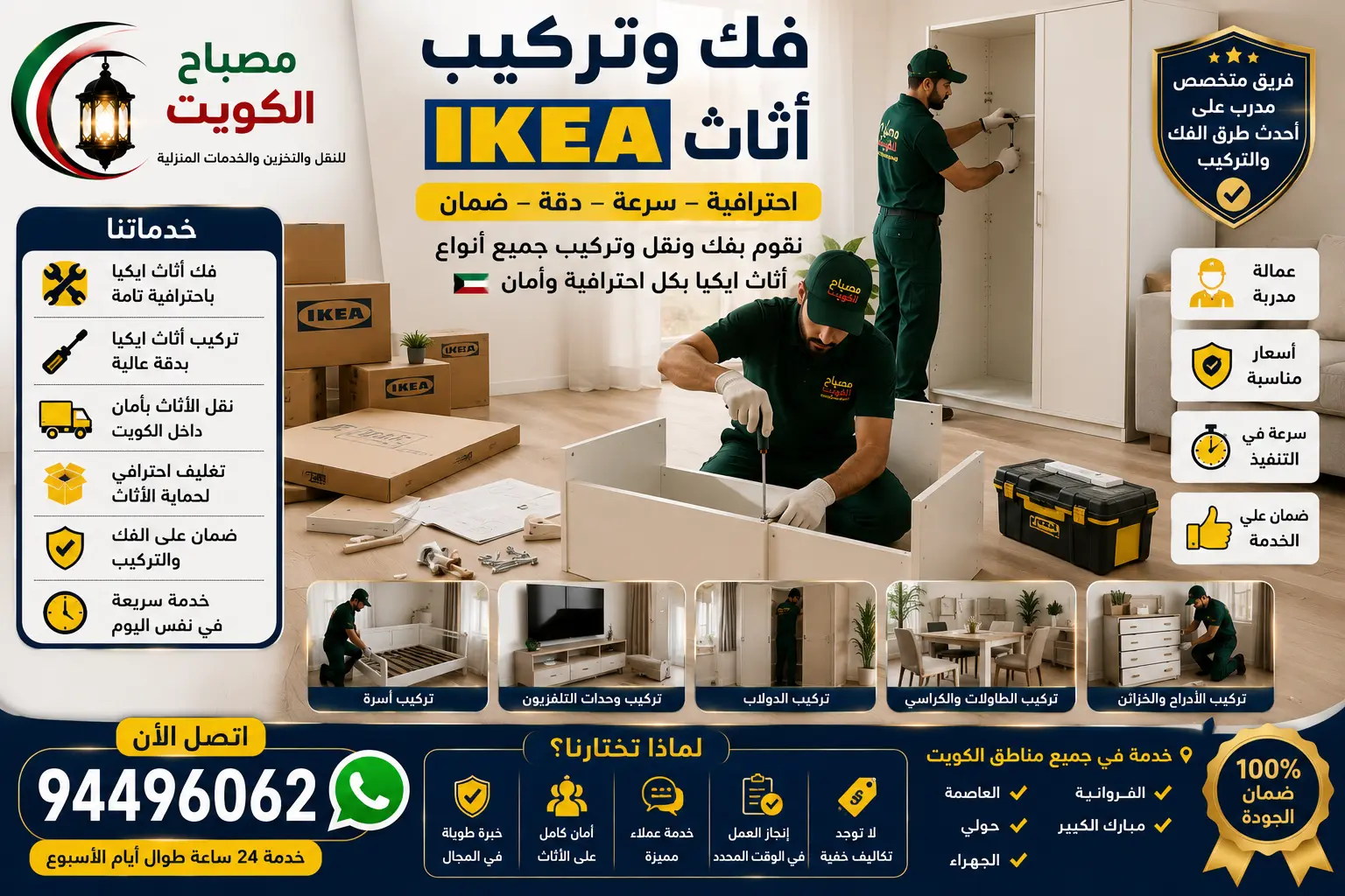 فك وتركيب أثاث إيكيا بالكويت | خدمات احترافية من مصباح الكويت